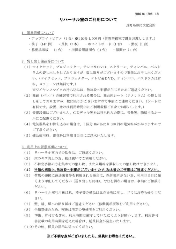 リハーサル室のご利用について