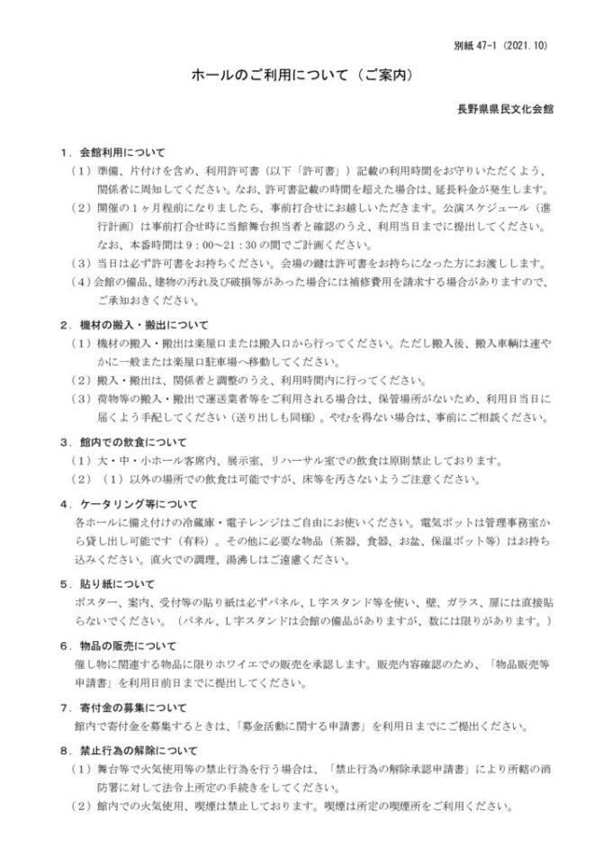 ホールのご利用について（ご案内）