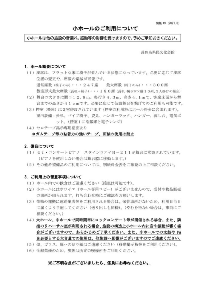 小ホールのご利用について