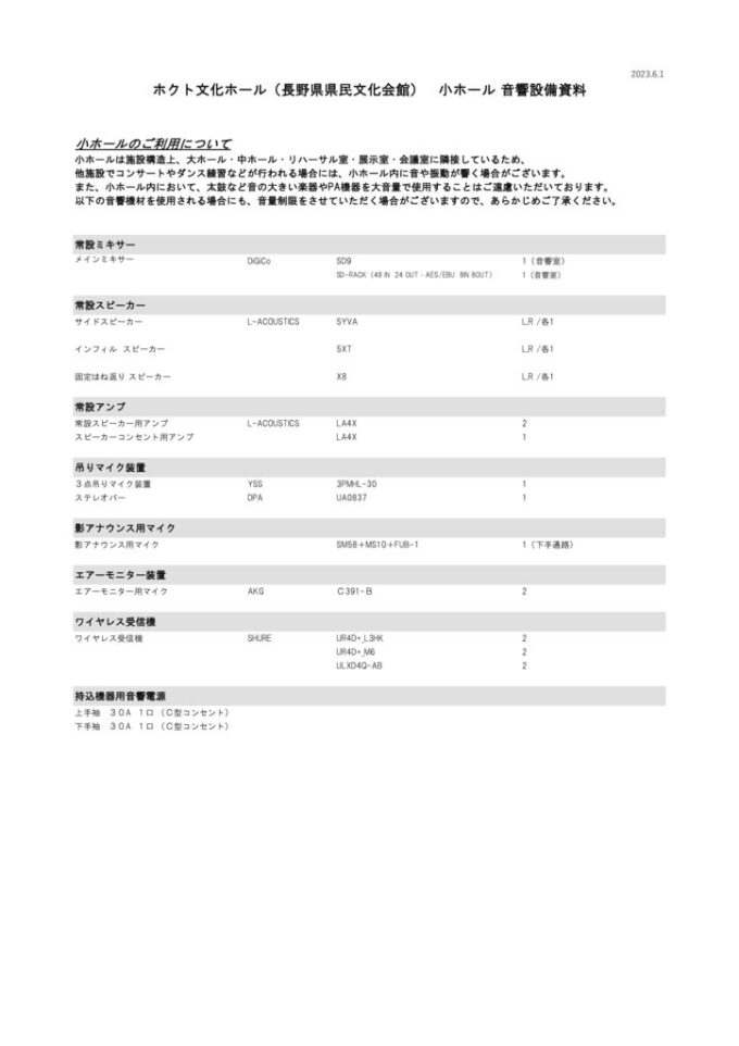 音響設備資料