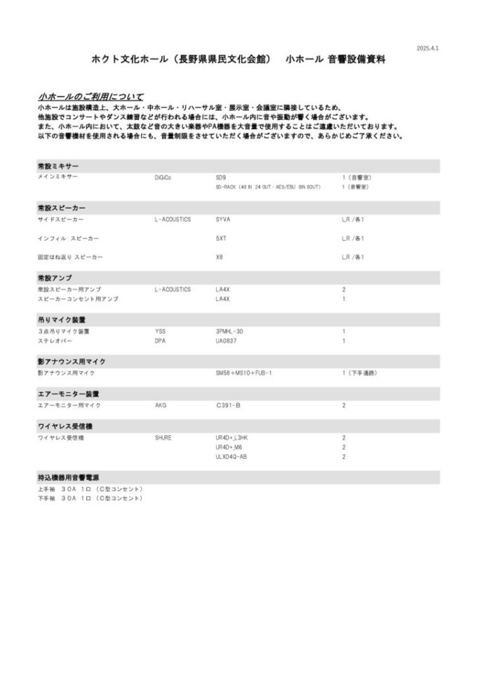 音響設備資料