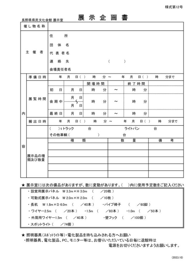 展示企画書