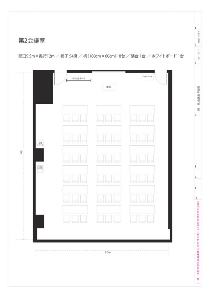 図面（第2会議室）
