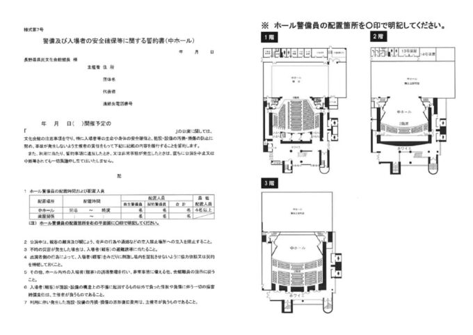 警備及び入場者の安全確保等に関する誓約書(中ホール)