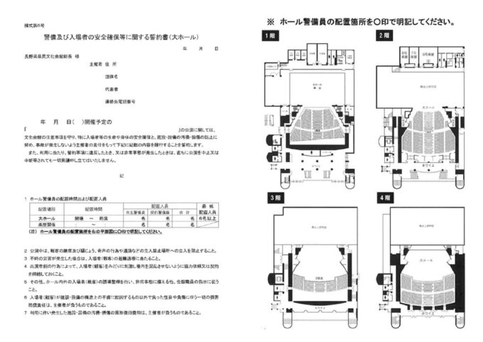 警備及び入場者の安全確保等に関する誓約書（大ホール）