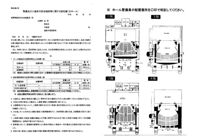 警備及び入場者の安全確保等に関する誓約書（大ホール）