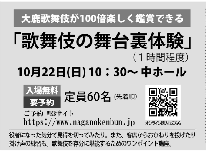 大鹿歌舞伎「歌舞伎の舞台裏体験」