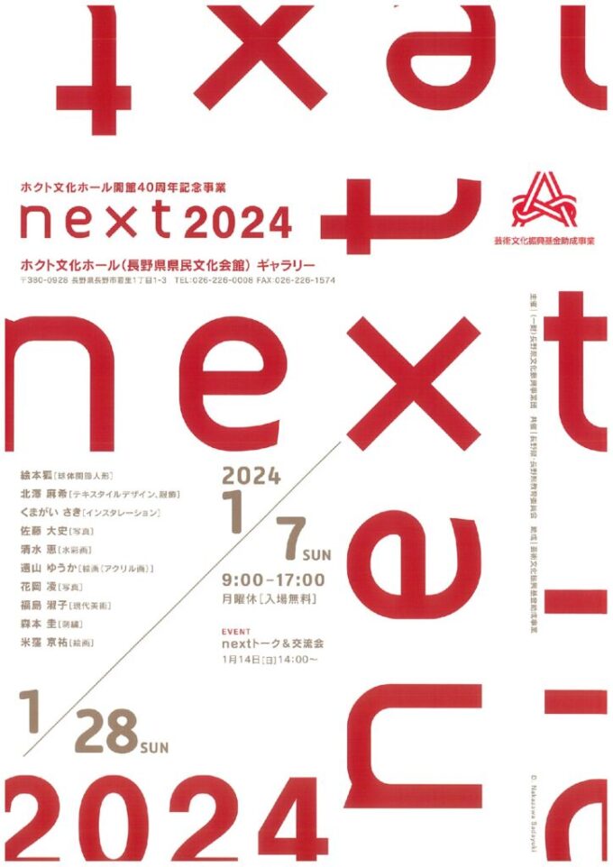 next展2024