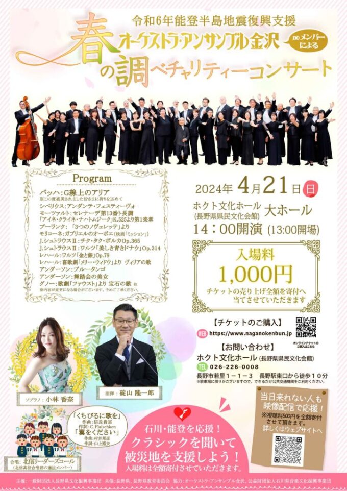 オーケストラ・アンサンブル金沢のメンバーによる春の調べチャリティーコンサート