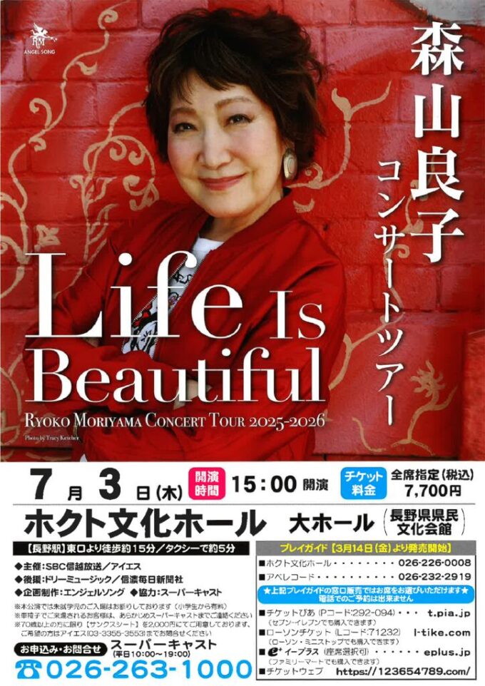 森山良子コンサート2025～2026『Life Is Beautiful』