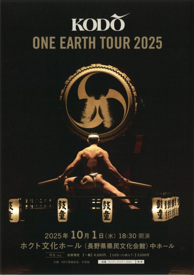 KODŌ ONE EARTH TOUR 2025