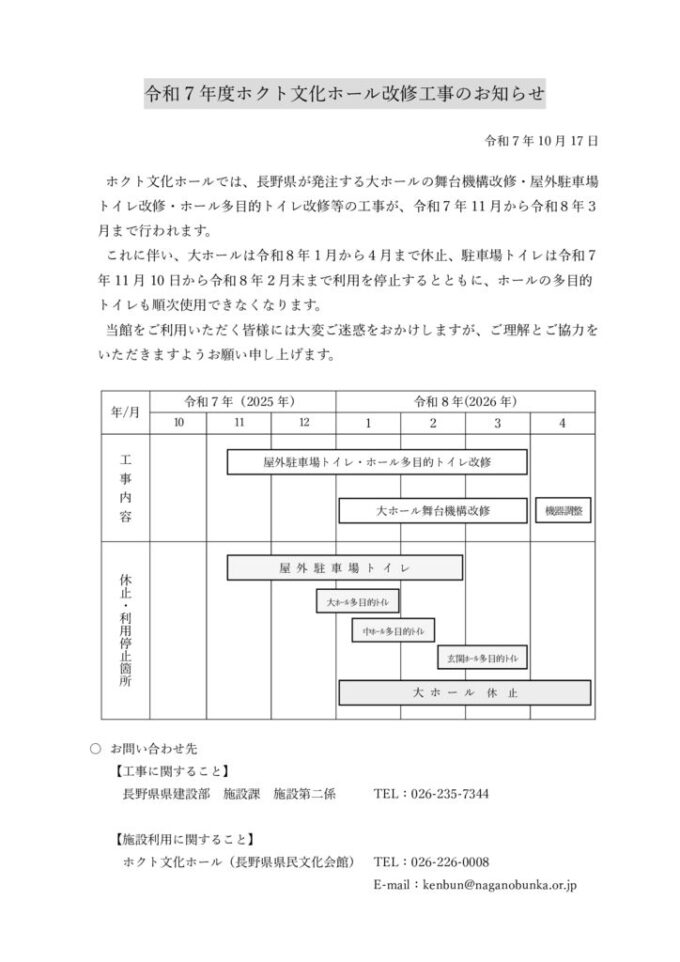 ★R７改修工事のお知らせ10.17のサムネイル