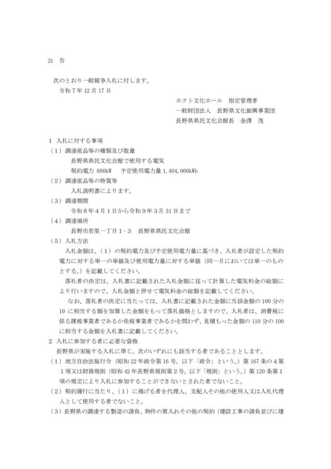 01公告文のサムネイル