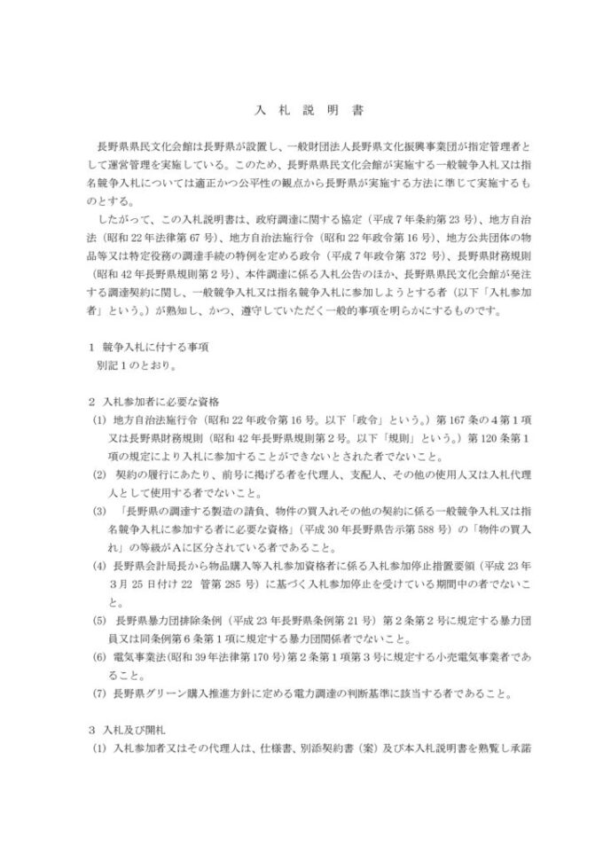 02入札説明書のサムネイル