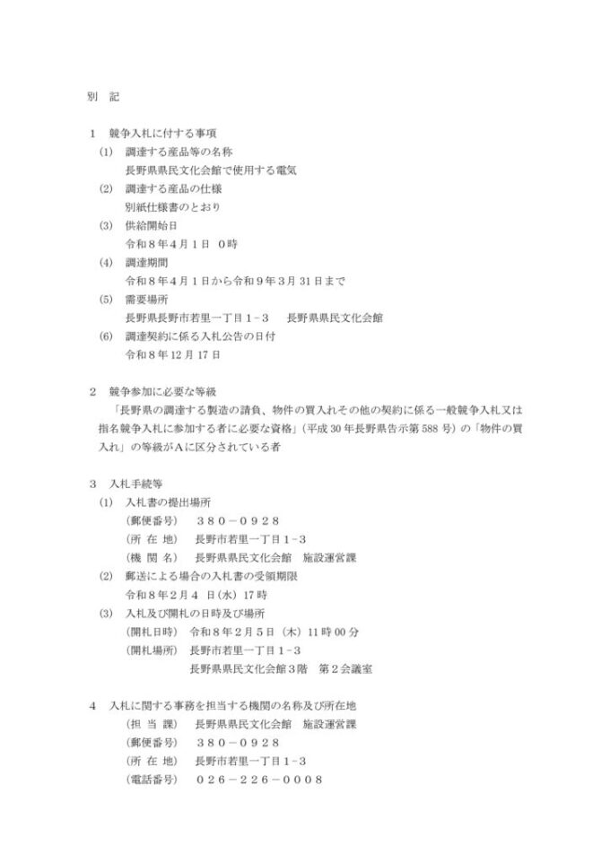 03入札説明書別記のサムネイル