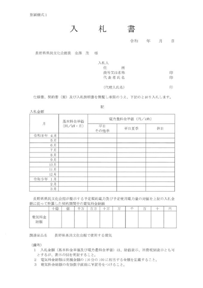 04別紙様式1～6のサムネイル