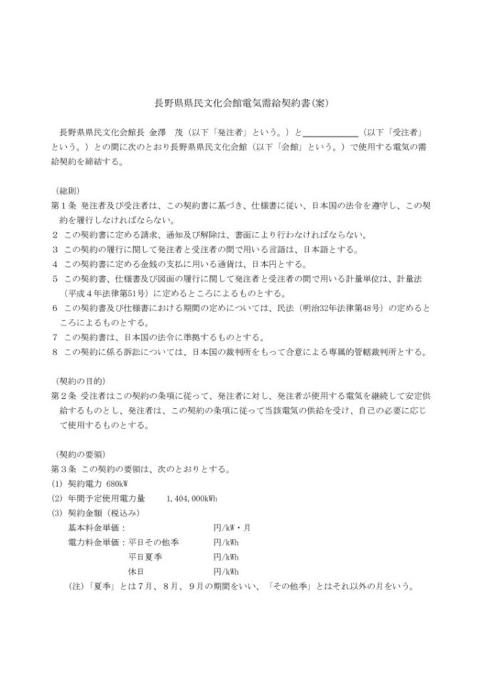 06契約書案のサムネイル