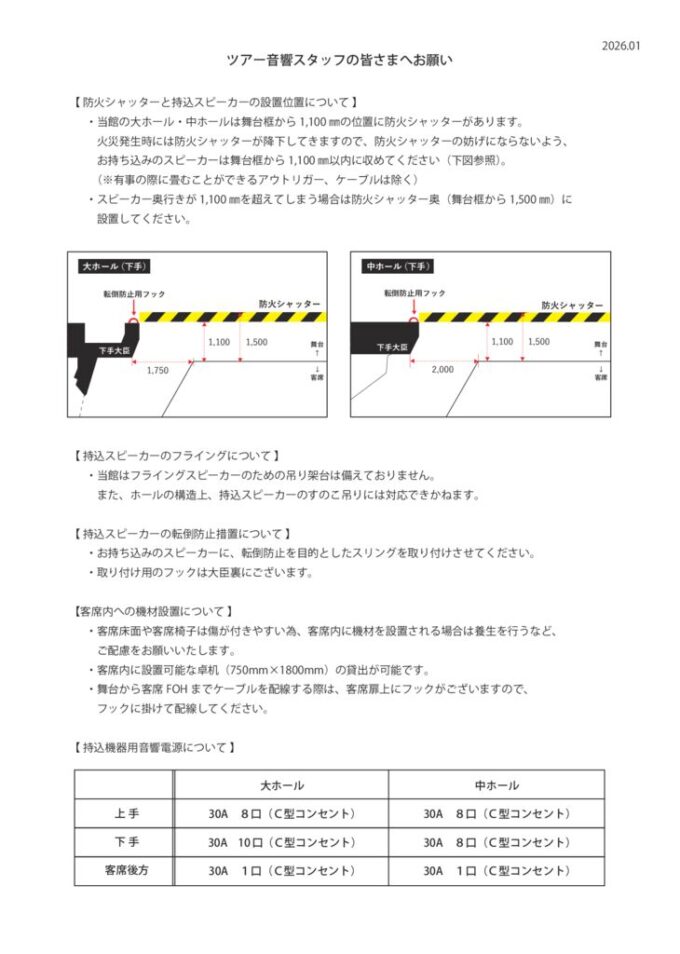 スピーカー等を持ち込まれる方へのお願い