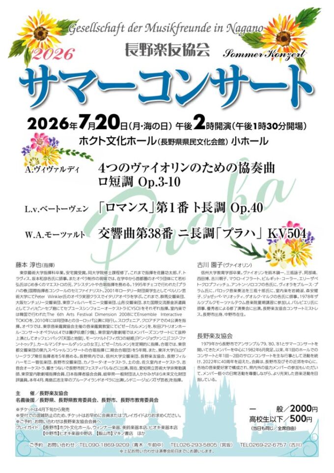 チケット情報 | ホクト文化ホール（長野県県民文化会館）