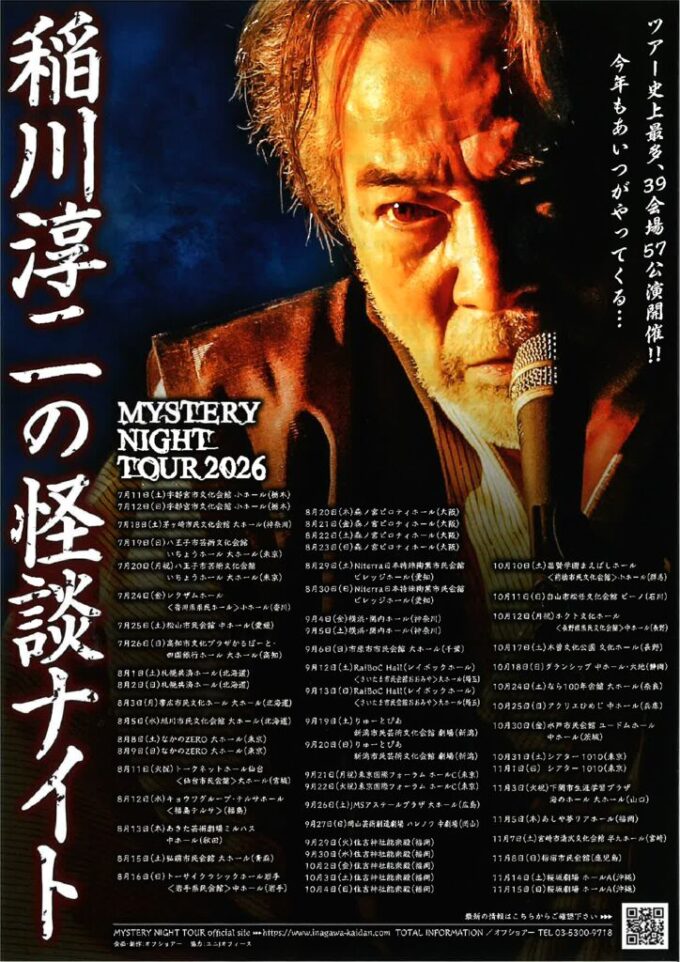 MYSTERY NIGHT TOUR 2026 稲川淳二の怪談ナイト