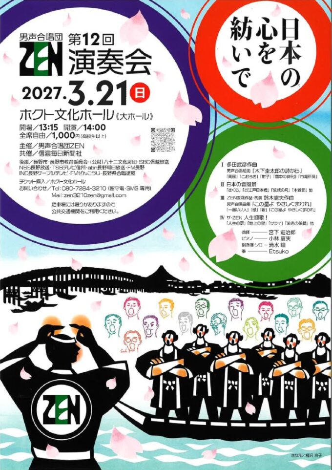男声合唱団ZEN 第12回演奏会