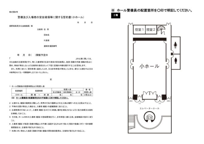 警備及び入場者の安全確保等に関する誓約書（小ホール）